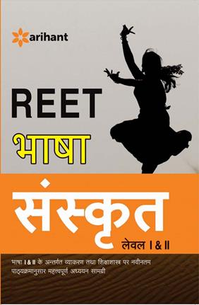 Arihant REET Bhasha Sanskrit Level I and II